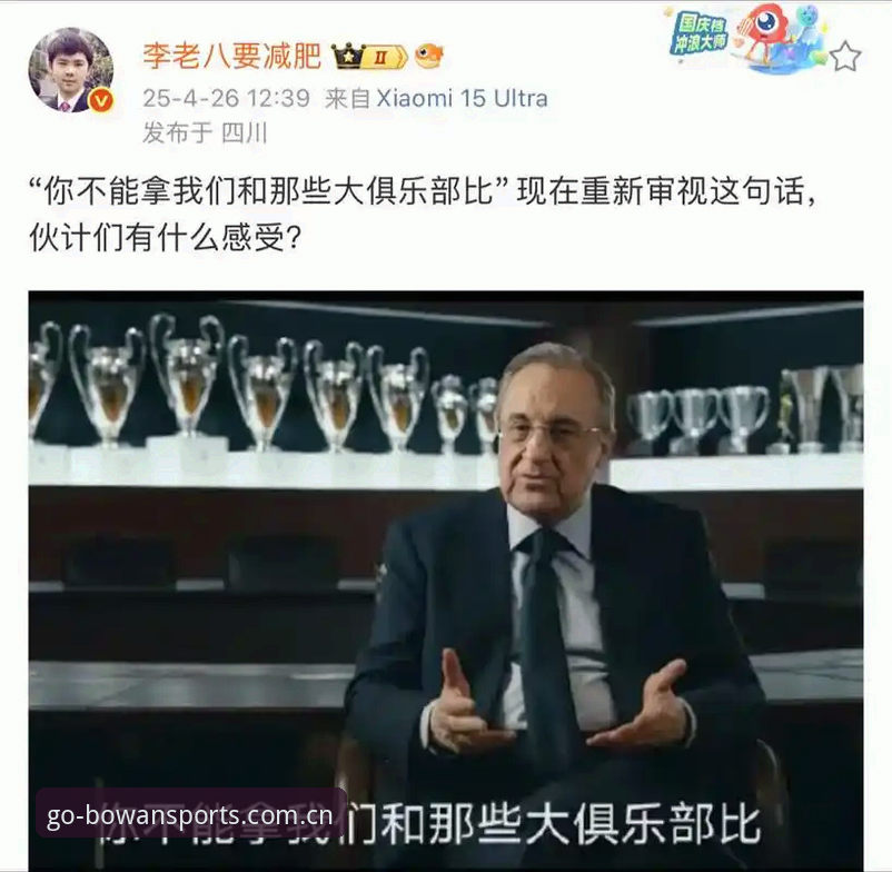 资深皇马球迷分享：在博万体育平台追踪弗洛伦蒂诺选举风波的真实体验